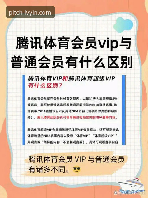 王哲林14年首冠之路——绿茵体育平台观赛体验完整指南